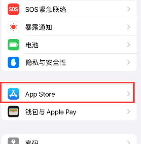 济水街道苹果15维修中心如何让iPhone15APP自动更新 