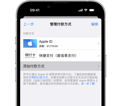 济水街道苹果维修服务中心如何通过家人共享更改iPhone付款方式 