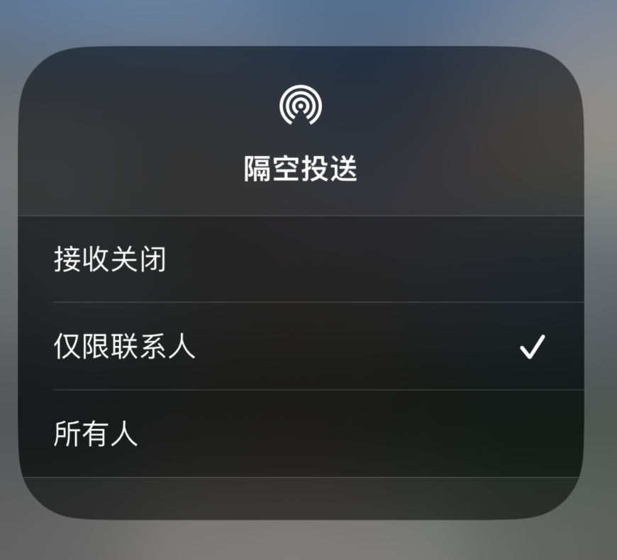 济水街道苹果预约维修分享如何在iPhone隔空投送中添加联系人 