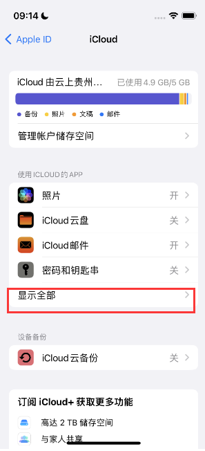 济水街道apple维修分享AppleMusic音乐库里出现了别人的歌单怎么办 